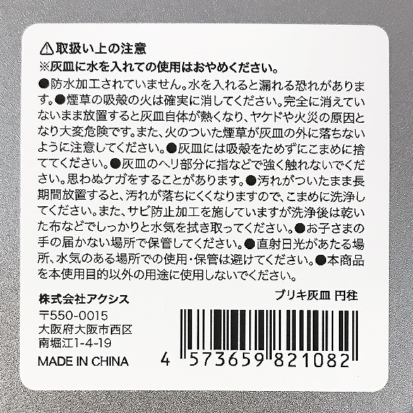 ブリキ灰皿　円柱の5番目の写真