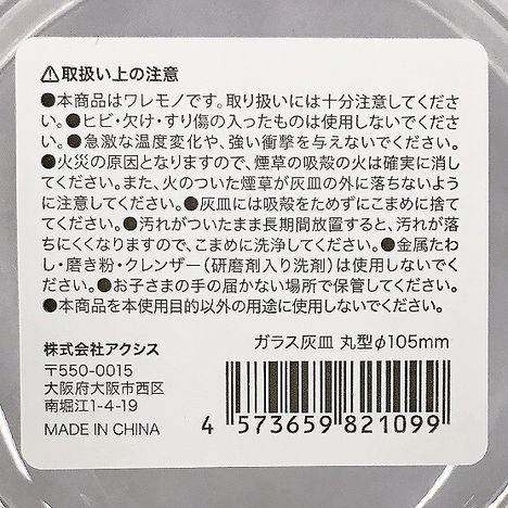 ガラス灰皿　丸型Φ１０５ｍｍの5番目の写真