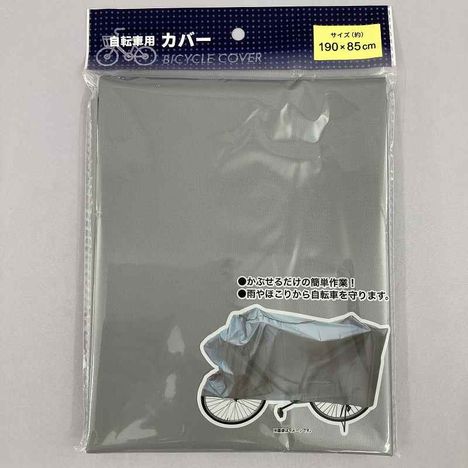 自転車カバーの商品画像