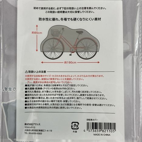 自転車カバーの5番目の写真