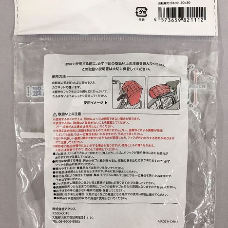 自転車カゴネット３０×３０の5番目の写真
