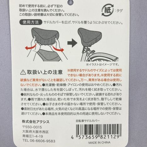 自転車サドルカバーの5番目の写真