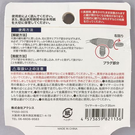 ワイヤーキーロック３５ＣＭの5番目の写真