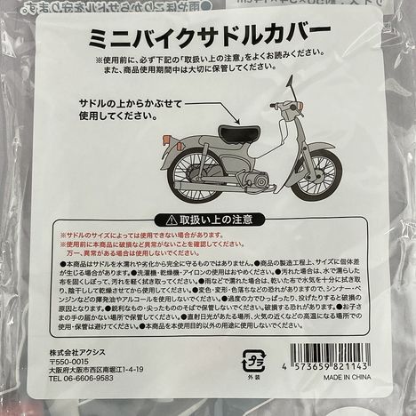 ミニバイクサドルカバーの5番目の写真