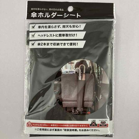 自動車用傘ホルダーシートの商品画像