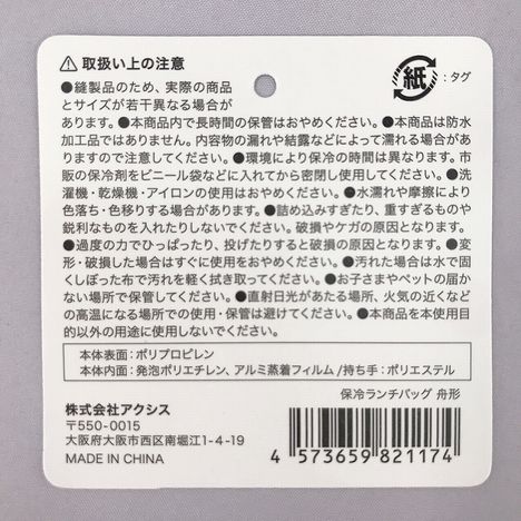 保冷ランチバッグ　舟形の5番目の写真
