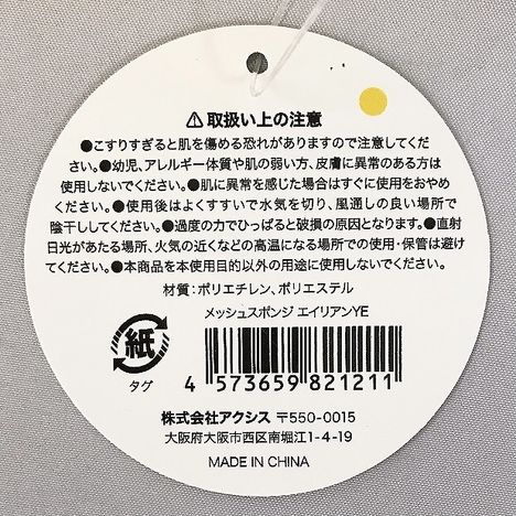メッシュスポンジ　エイリアンＹＥの5番目の写真