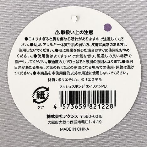 メッシュスポンジ　エイリアンＰＵの5番目の写真