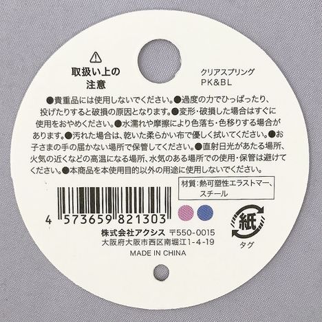 クリアスプリング　ＰＫ＆ＢＬの5番目の写真