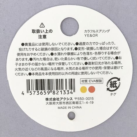 カラフルスプリング　ＹＥ＆ＯＲの5番目の写真