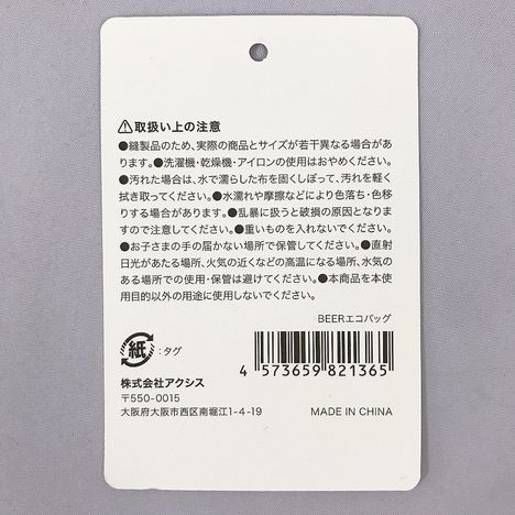 ＢＥＥＲエコバッグの5番目の写真