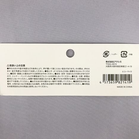エコーマイクの5番目の写真