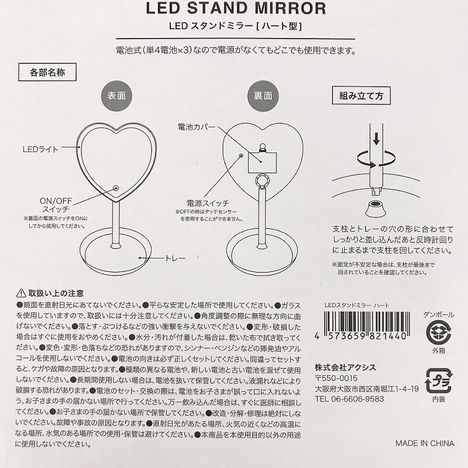 ＬＥＤスタンドミラー　ハートの5番目の写真