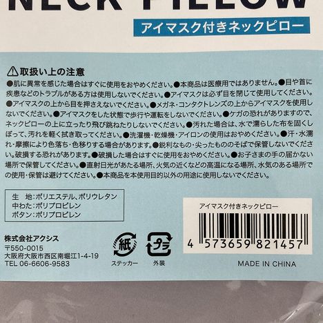 アイマスク付きネックピローの5番目の写真
