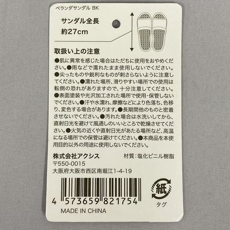 ベランダサンダル　ＢＫの5番目の写真