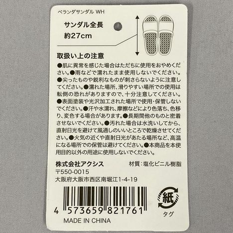 ベランダサンダル　ＷＨの5番目の写真