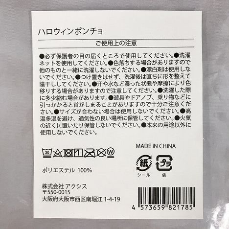 ハロウィンポンチョの5番目の写真