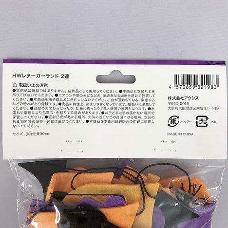 ＨＷレターガーランド　２連の5番目の写真