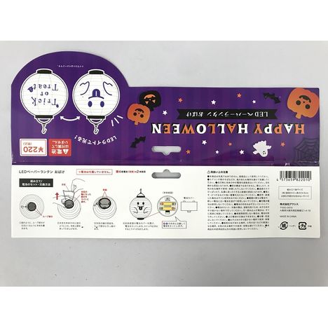 ＬＥＤペーパーランタン　おばけの5番目の写真