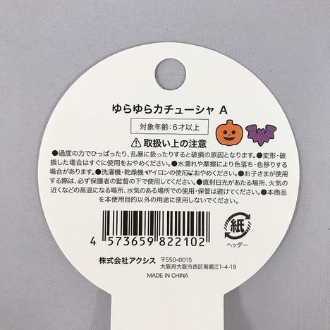 ２５ゆらゆらカチューシャ　Ａの5番目の写真