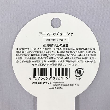 ２５アニマルカチューシャの5番目の写真