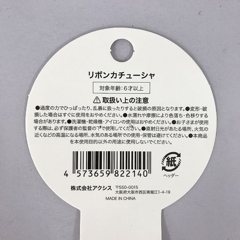 ２５リボンカチューシャの5番目の写真