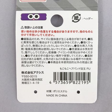 もこもこヘアバンド目玉ＰＵの5番目の写真