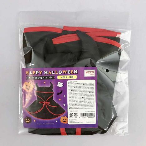 ペット用デビルマントの画像
