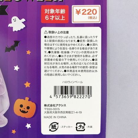 ハロウィンベールの5番目の写真