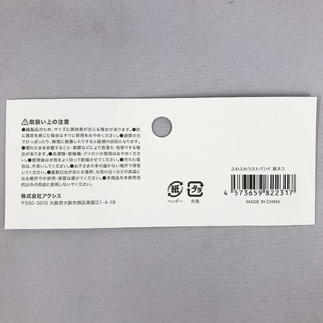 ふわふわリストバンド　黒ネコの5番目の写真
