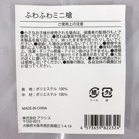 ふわふわミニ槍の5番目の写真