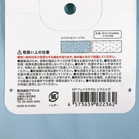 ＭＦフェイスタオルシマエナガの5番目の写真