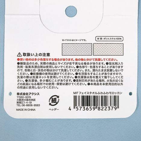 ＭＦフェイスタオルふわふわモロッカンの5番目の写真