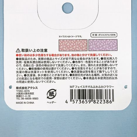 ＭＦフェイスタオルふわふわフラワーの5番目の写真