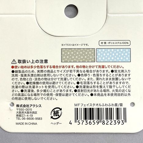 ＭＦフェイスタオルふわふわ星／雲の5番目の写真