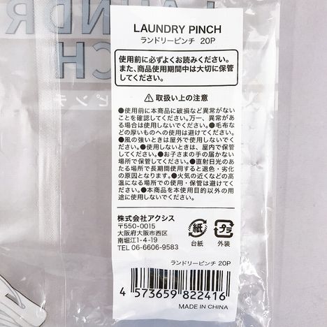 ランドリーピンチ２０Ｐの5番目の写真