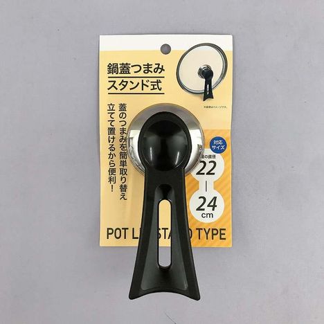 鍋蓋つまみ　スタンド式の画像