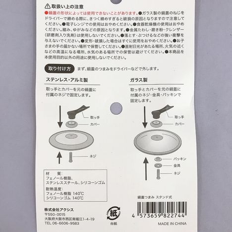 鍋蓋つまみ　スタンド式の5番目の写真