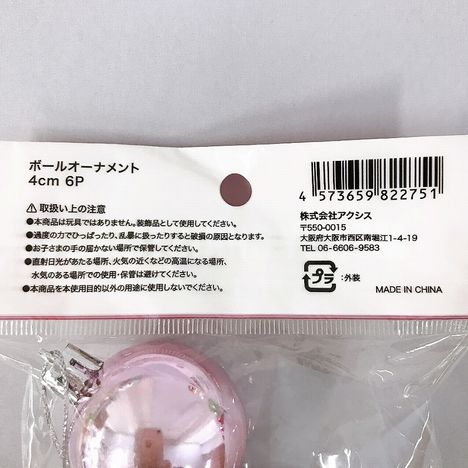 ボールオーナメント４ＣＭ　６Ｐの5番目の写真