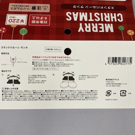 ２５スタンドバルーン　サンタの5番目の写真