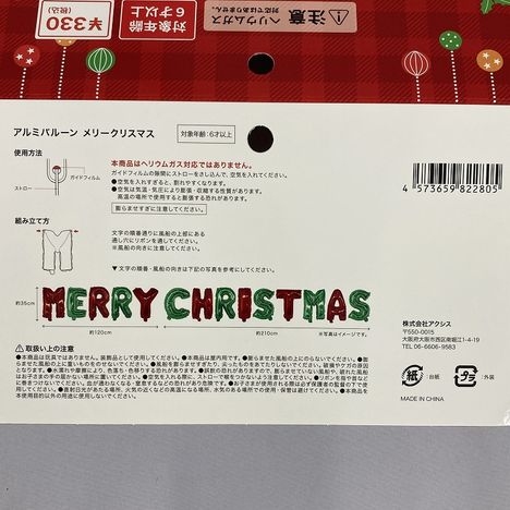 アルミバルーン　メリークリスマスの5番目の写真