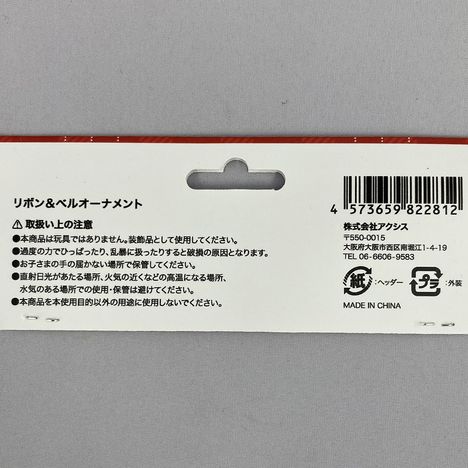 リボン＆ベルオーナメントの5番目の写真