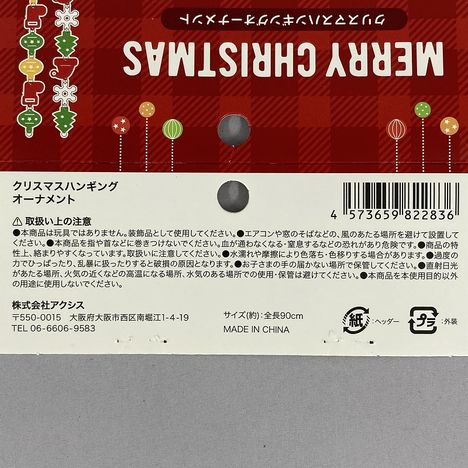 ＸＭＡＳハンギングオーナメントの5番目の写真