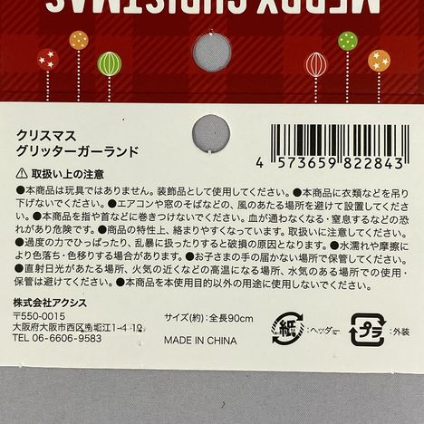 ＸＭＡＳグリッターガーランドの5番目の写真