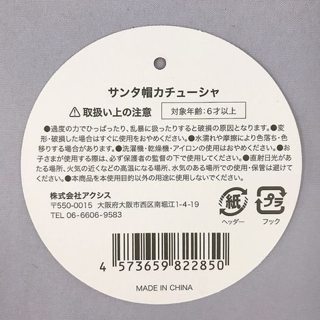 サンタ帽カチューシャの5番目の写真