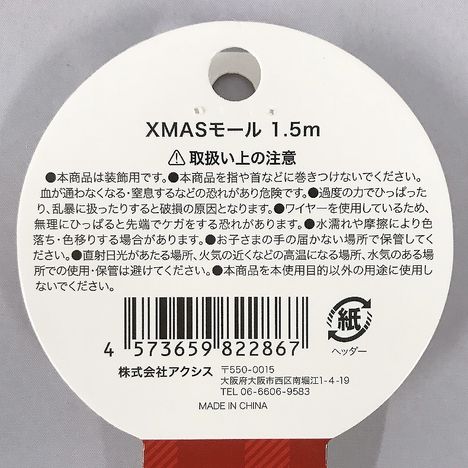 ＸＭＡＳモール　１．５Ｍの5番目の写真