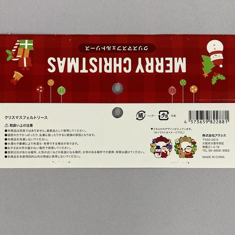 ＸＭＡＳフェルトリースの5番目の写真