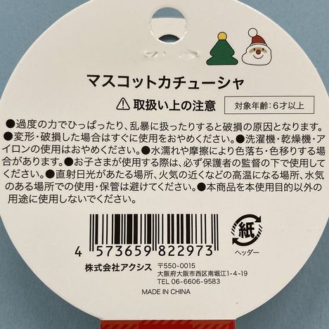 ２５マスコットカチューシャの5番目の写真