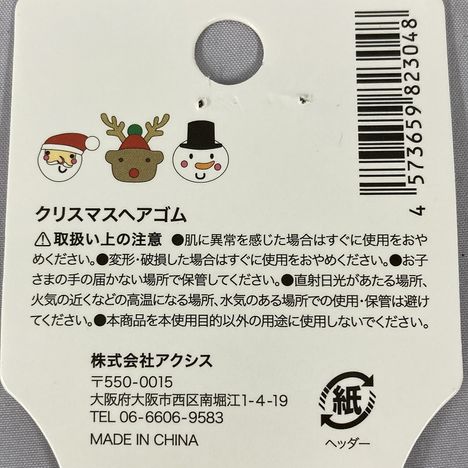 クリスマスヘアゴムの5番目の写真