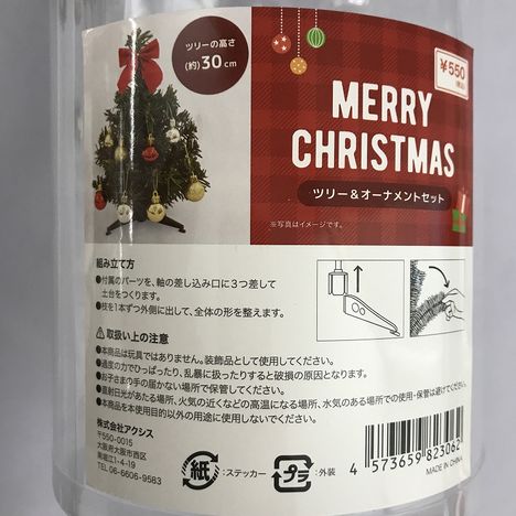 ツリー＆オーナメントセットの5番目の写真